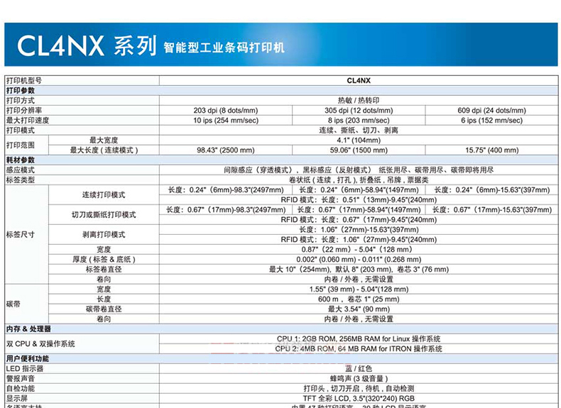 SATO CL4XN條碼打印機參數(shù)
