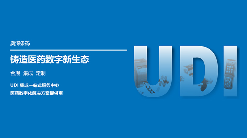 UDI編碼和HCBS、醫(yī)保編碼有什么區(qū)別呢？